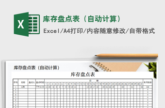 2021年庫存盤點表（自動計算）