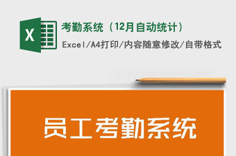 2022年考勤系統（12月自動統計）