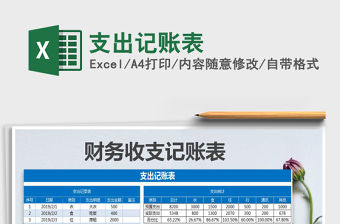2022年支出記賬表