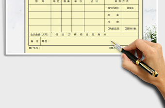 2021年銷售單免費(fèi)下載