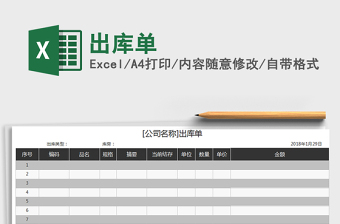 2022年出庫單免費下載