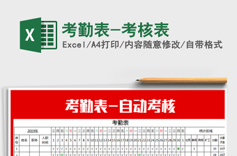 2021年考勤表-考核表免費下載
