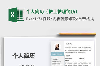 2021年個人簡歷（護士護理簡歷）