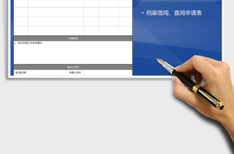 2021年檔案查閱借閱申請(qǐng)表