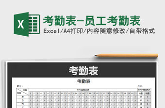 2022年考勤表-員工考勤表免費下載