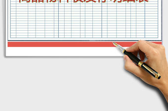 2022年商品、物料收發(fā)存明細(xì)表免費(fèi)下載