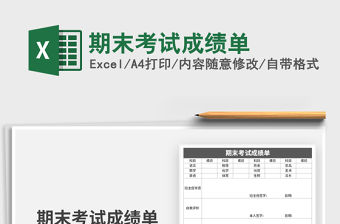 2021年期末考試成績單