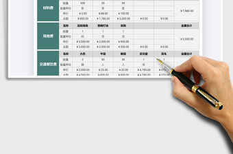 2021年活動策劃費用預算表