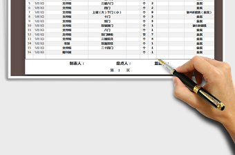 2021年家具每日盘点表免费下载