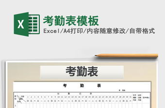 2022年考勤表模板免費下載