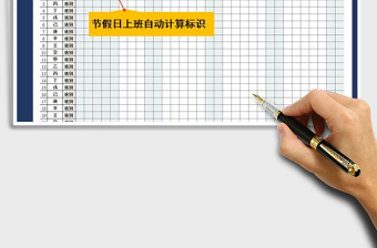 2022年人事行政績效計劃-排班表免費(fèi)下載