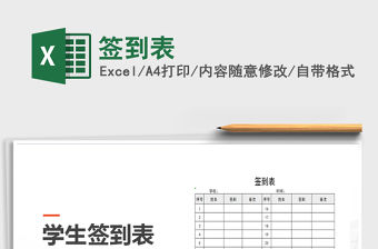 2021年簽到表免費下載