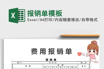 2022年報(bào)銷(xiāo)單模板