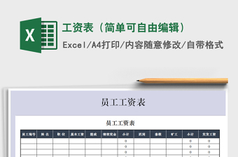 2021年工資表（簡單可自由編輯）