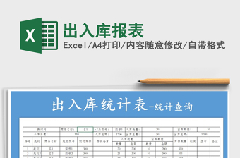 2022年出入庫報(bào)表