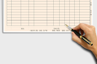 2021年生產(chǎn)日報(bào)表