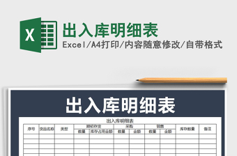 2022年出入庫明細(xì)表免費(fèi)下載