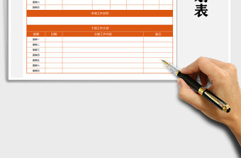 2021年一周工作計劃表總結表