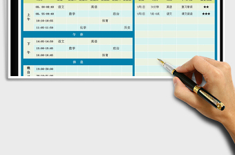 2021年新學(xué)期課程表帶學(xué)習(xí)計劃