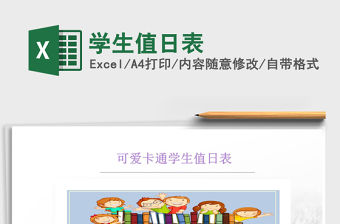 2022年學生值日表