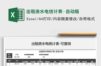 2022租房水电表读数记录表