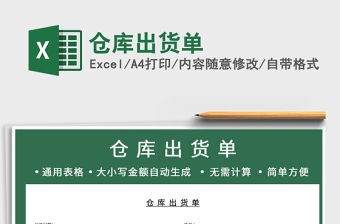 2022年倉庫出貨單免費下載