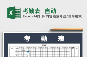 2022年考勤表-自動(dòng)免費(fèi)下載