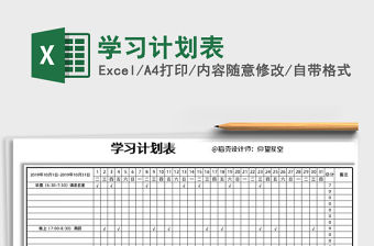 2022年學習計劃表