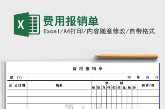 2021年費用報銷單