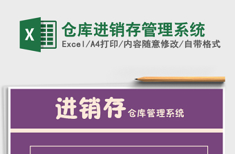 2021年倉(cāng)庫(kù)進(jìn)銷(xiāo)存管理系統(tǒng)免費(fèi)下載