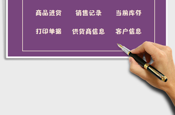 2021年倉庫進(jìn)銷存管理系統(tǒng)免費下載
