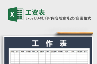2022年工資表免費(fèi)下載