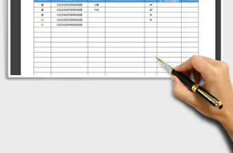 2021年會(huì)議討論記錄明細(xì)表含任務(wù)標(biāo)記