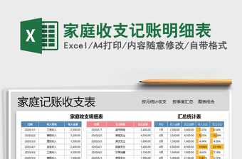 2021年家庭收支記賬明細(xì)表