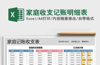 家庭记账明细表格