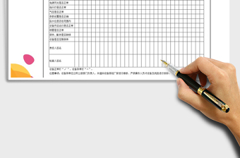 2022年實驗室設(shè)備點檢表免費下載