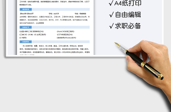 2021年應屆生實習簡歷-機械專業(yè)簡歷