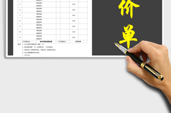 2021年報(bào)價(jià)單