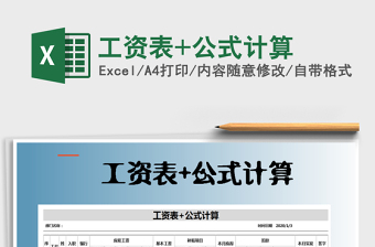 2021年工資表+公式計(jì)算