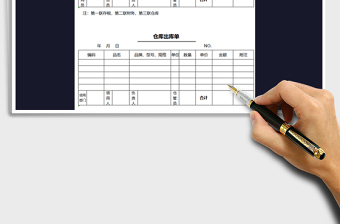 2022年倉(cāng)庫(kù)出入庫(kù)單免費(fèi)下載