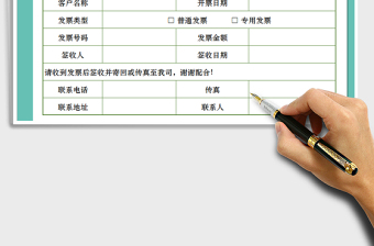 2022年發(fā)票簽收單