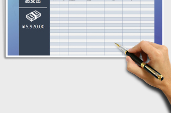 2021年财务费用支出明细表免费下载