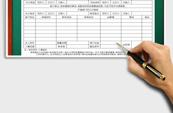 2022年員工離職交接表免費(fèi)下載