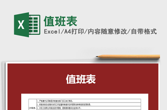 2022年值班表