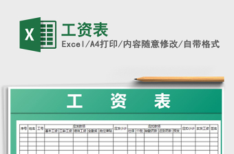 2022年工資表免費(fèi)下載