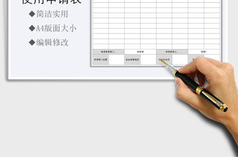 2021年公司會議室使用申請表