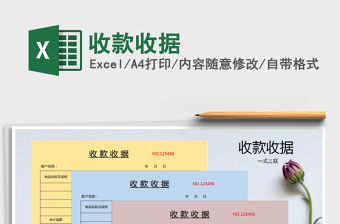 2022年收款收據免費下載