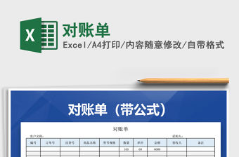 2022年對賬單免費下載