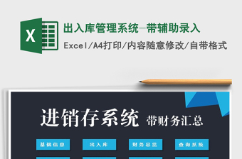 2022年出入庫管理系統(tǒng)-帶輔助錄入免費(fèi)下載