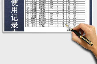 2021年下水道修建水泥管使用記錄表免費下載